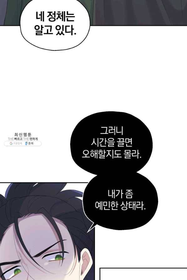 은빛마계왕 65화 77