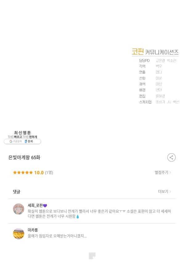 은빛마계왕 65화 93