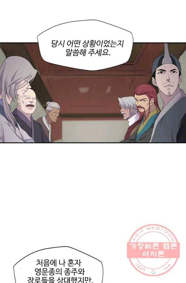 검역창궁 162화 1