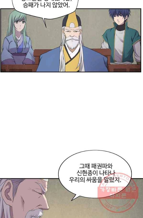검역창궁 162화 2