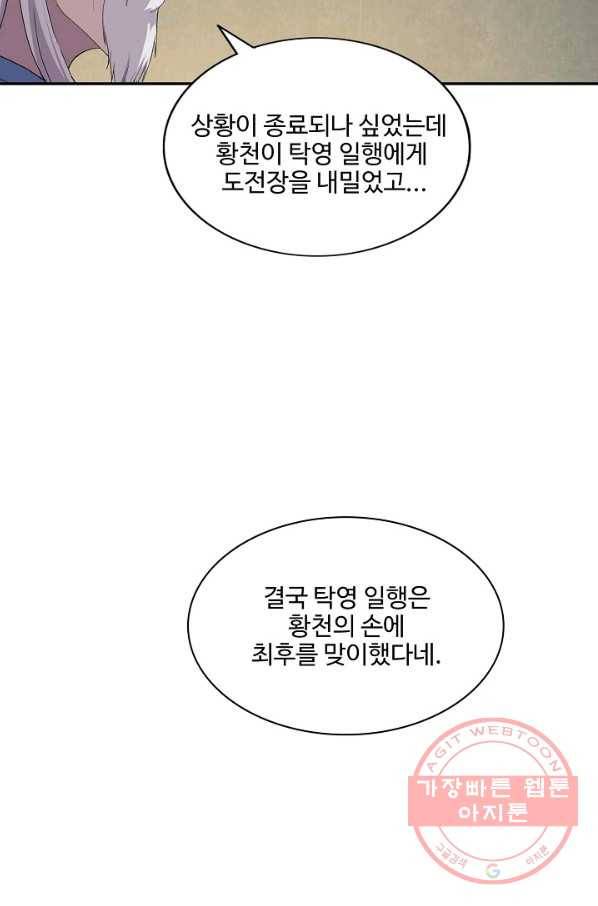 검역창궁 162화 3