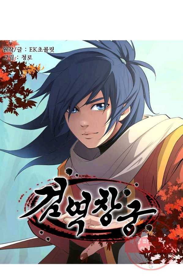 검역창궁 162화 4