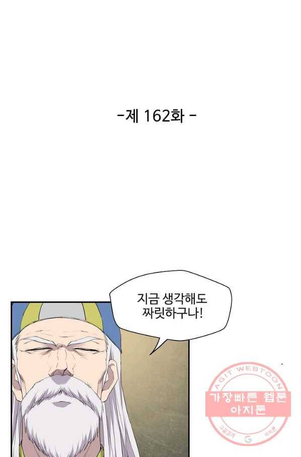 검역창궁 162화 5