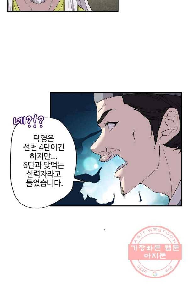 검역창궁 162화 6