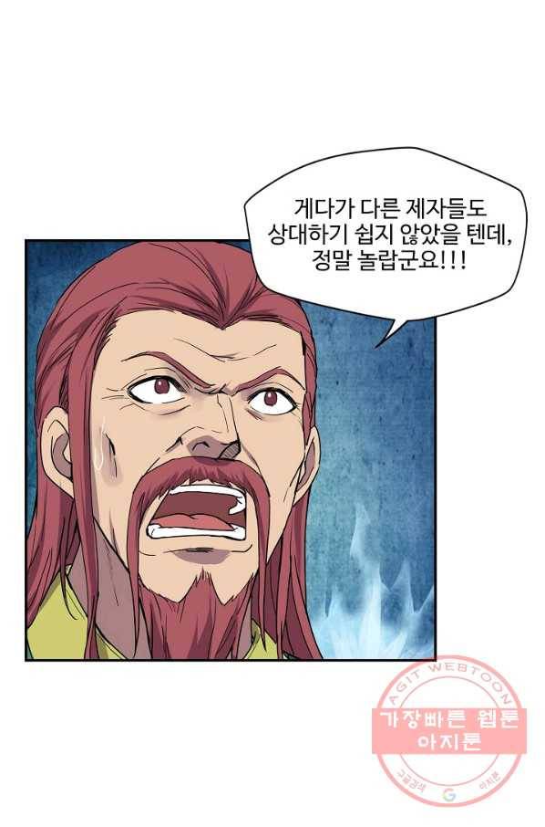 검역창궁 162화 7