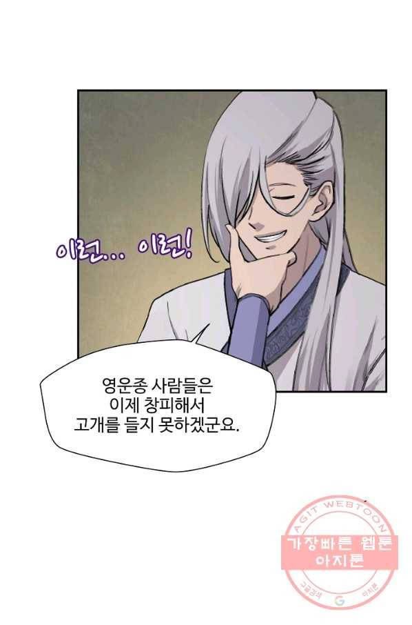 검역창궁 162화 8