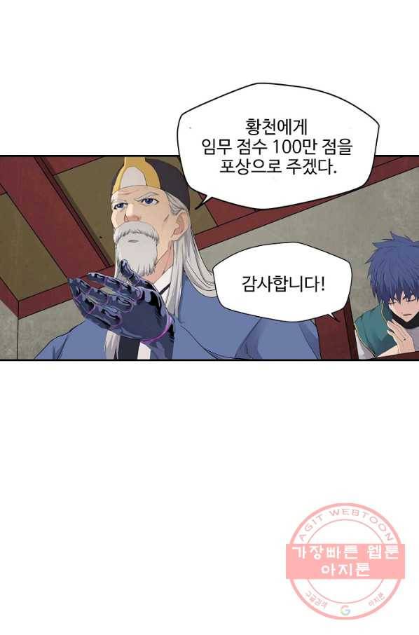 검역창궁 162화 9