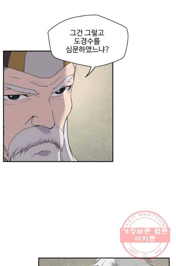 검역창궁 162화 10