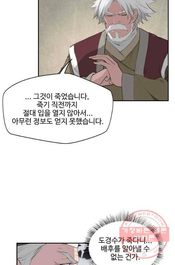 검역창궁 162화 11
