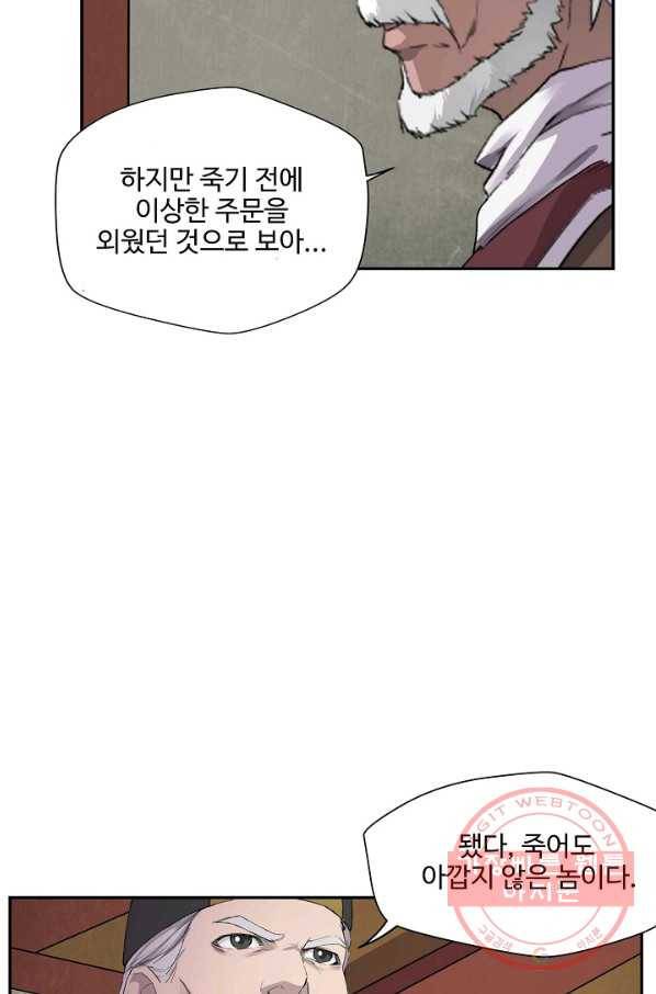 검역창궁 162화 13