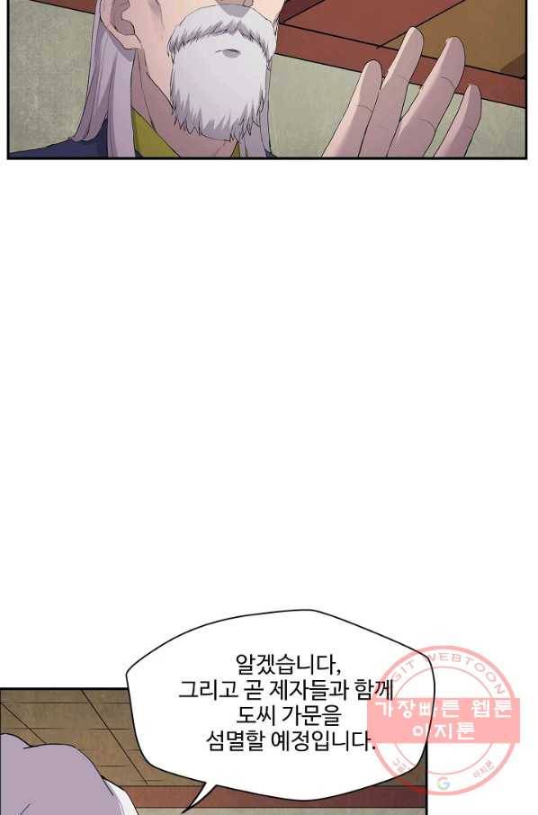 검역창궁 162화 14