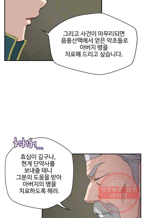 검역창궁 162화 17