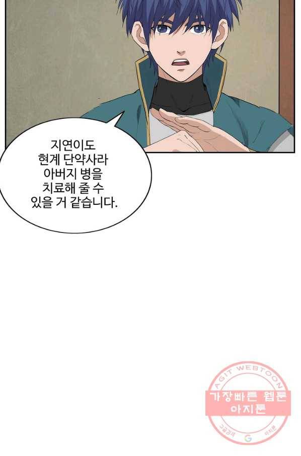 검역창궁 162화 19