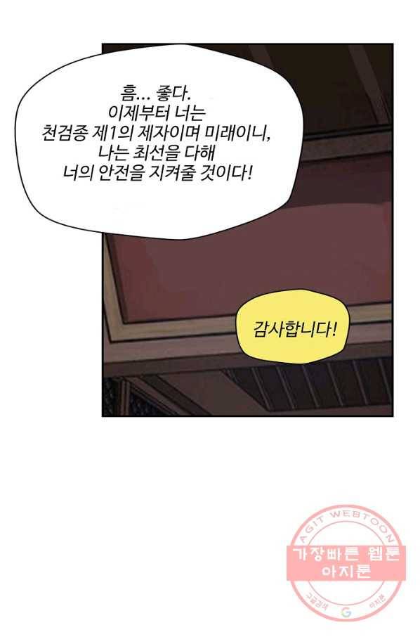 검역창궁 162화 20