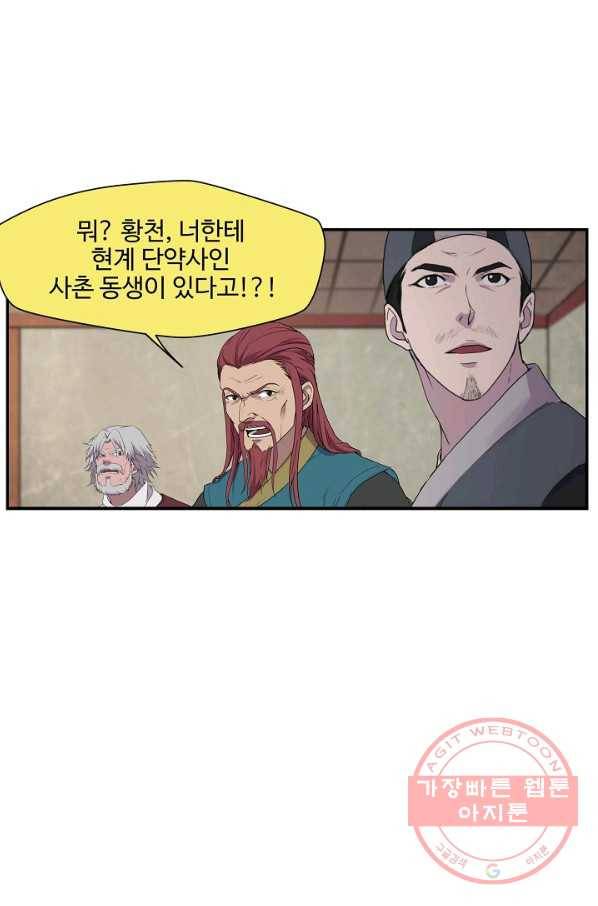 검역창궁 162화 21