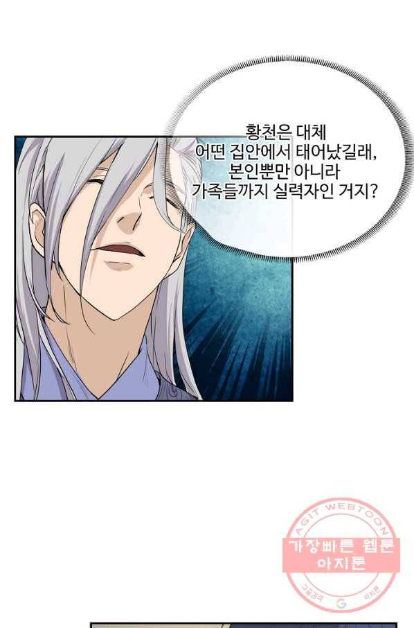 검역창궁 162화 22