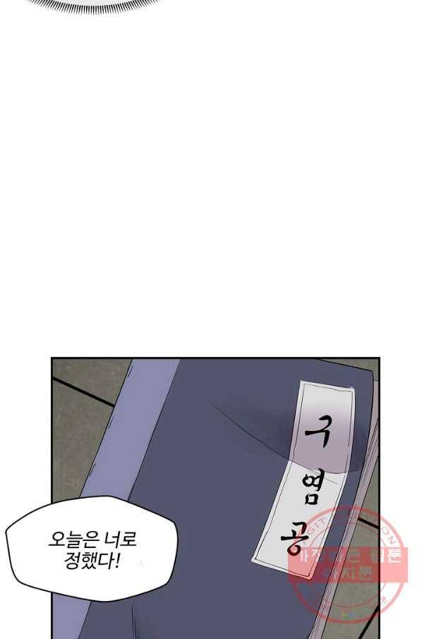 검역창궁 162화 28