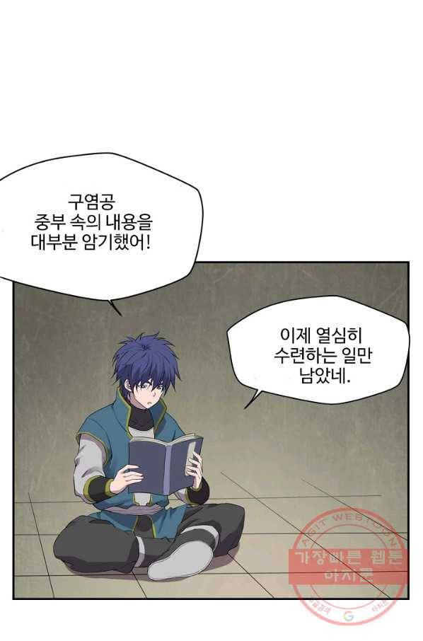 검역창궁 162화 32