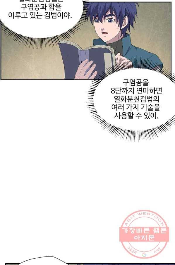 검역창궁 162화 36