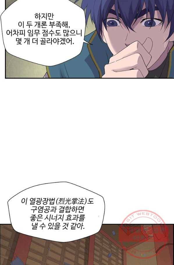 검역창궁 162화 37