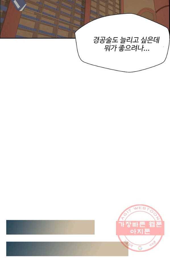 검역창궁 162화 38
