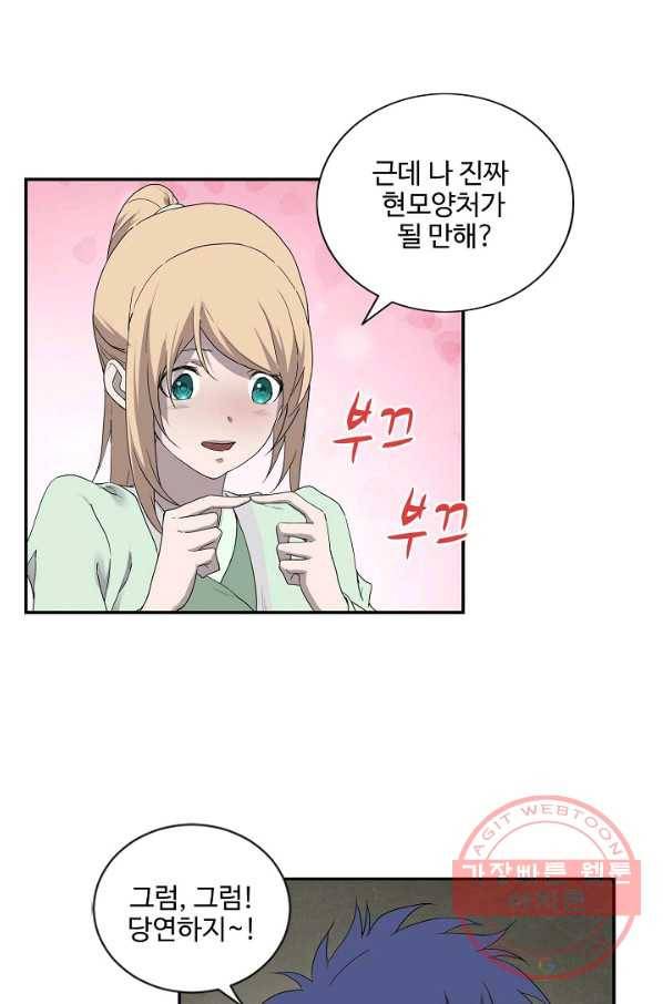검역창궁 162화 44