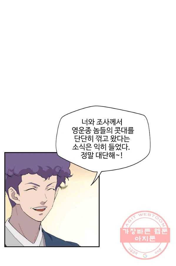 검역창궁 162화 51