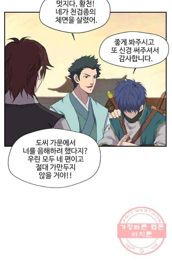 검역창궁 162화 53