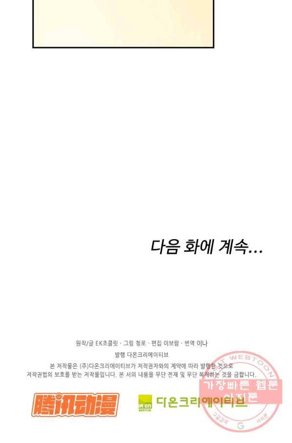 검역창궁 162화 61