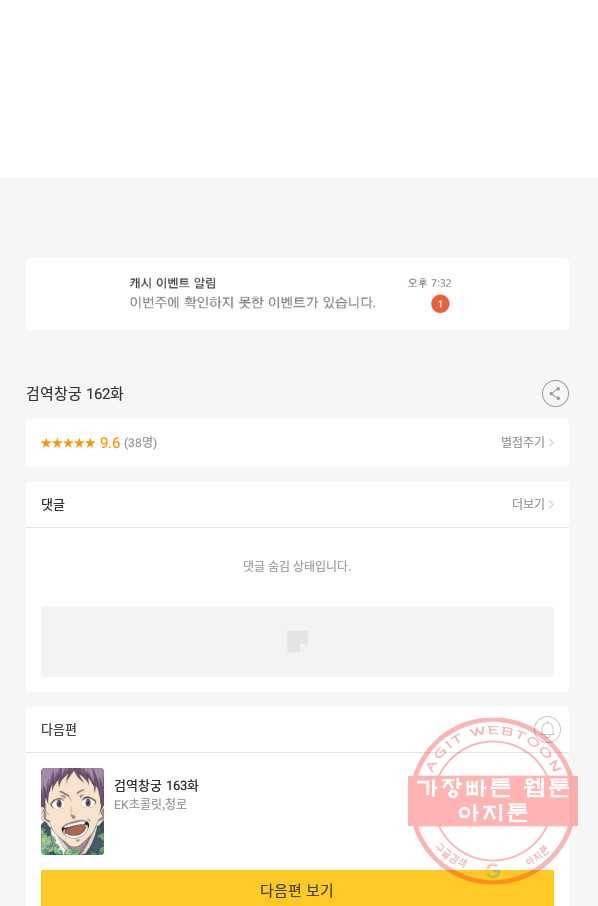 검역창궁 162화 62