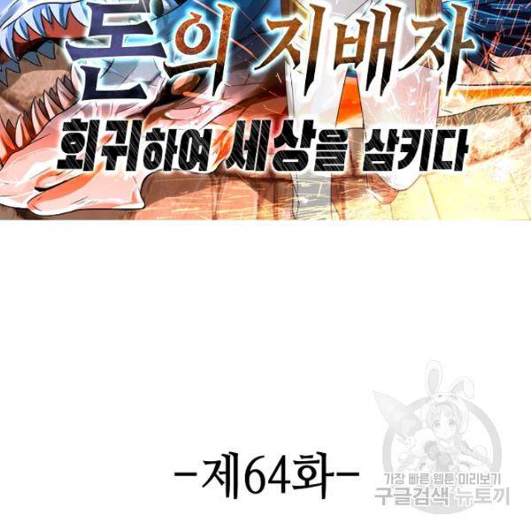 론의 지배자: 회귀하여 세상을 삼키다 64화 2