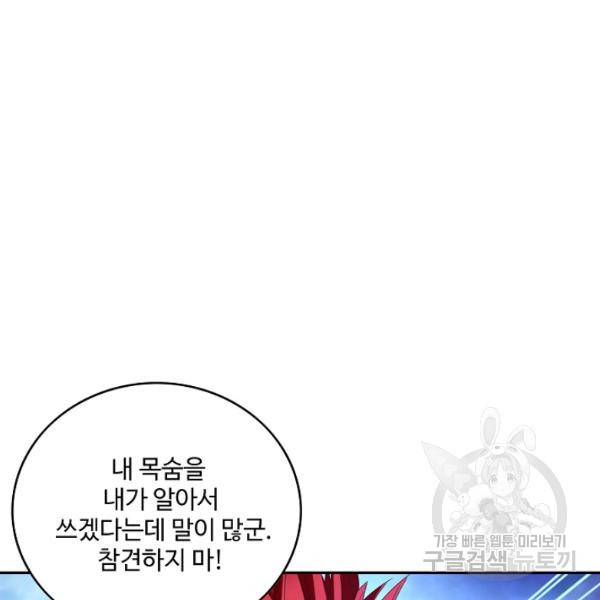 론의 지배자: 회귀하여 세상을 삼키다 64화 3