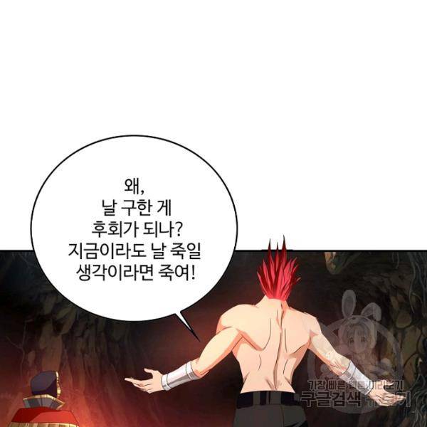 론의 지배자: 회귀하여 세상을 삼키다 64화 5