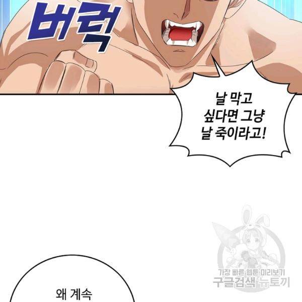 론의 지배자: 회귀하여 세상을 삼키다 64화 9