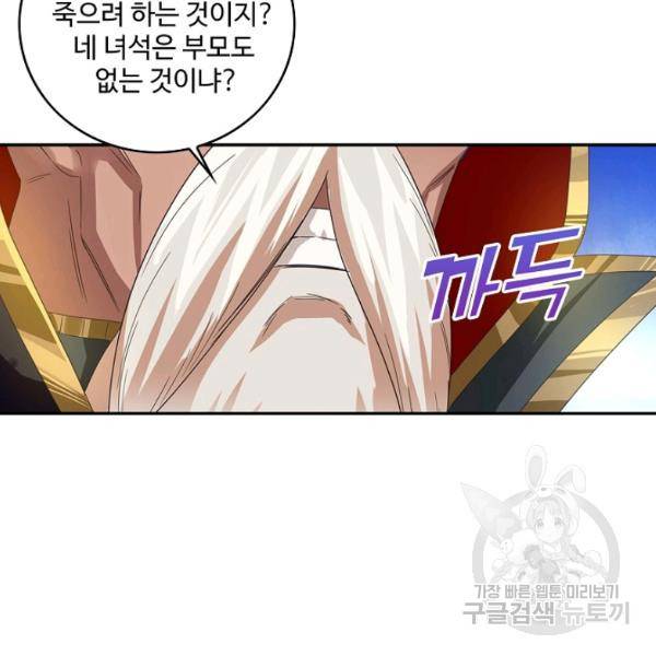 론의 지배자: 회귀하여 세상을 삼키다 64화 10
