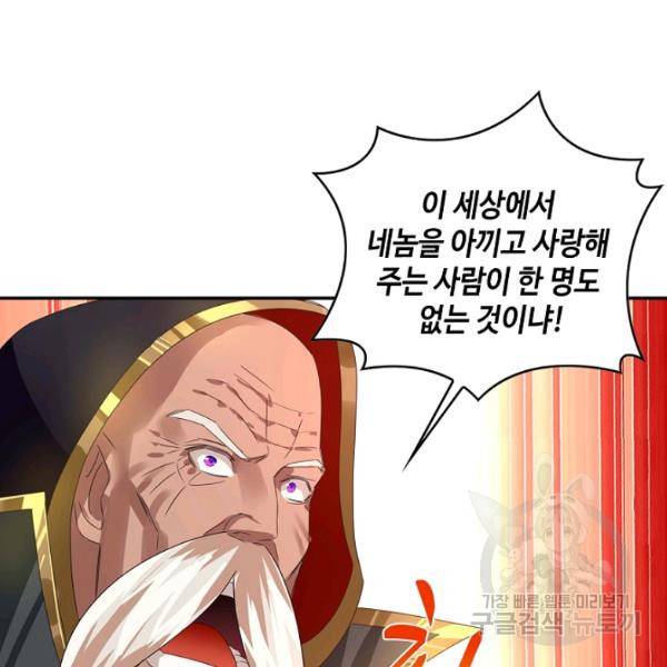 론의 지배자: 회귀하여 세상을 삼키다 64화 11