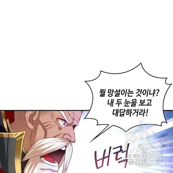 론의 지배자: 회귀하여 세상을 삼키다 64화 17
