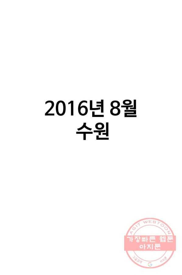 프로야구 생존기 195화 1
