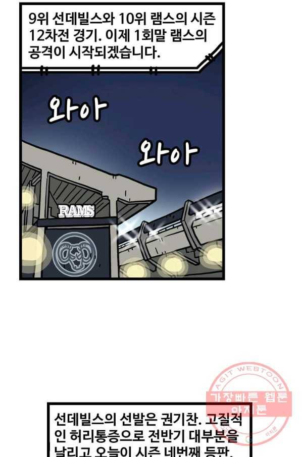 프로야구 생존기 195화 2