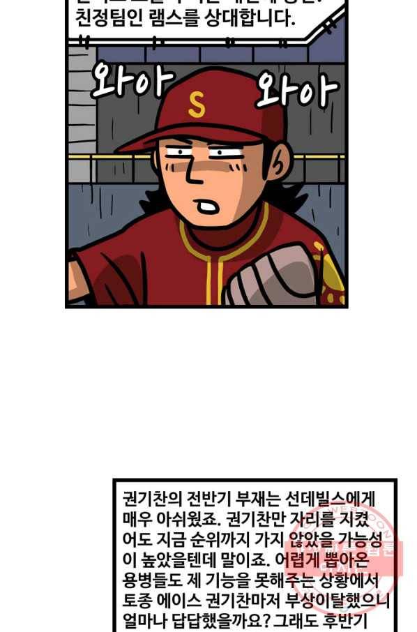 프로야구 생존기 195화 3