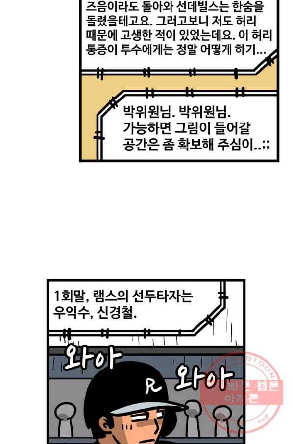 프로야구 생존기 195화 4
