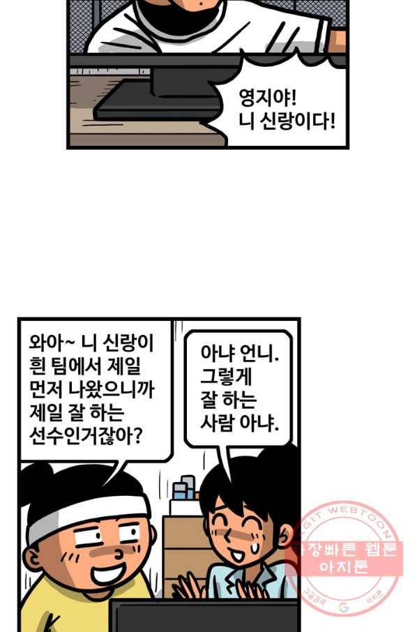 프로야구 생존기 195화 5