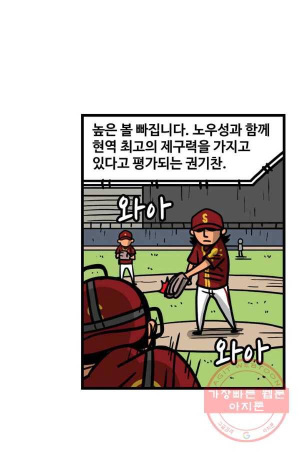 프로야구 생존기 195화 7