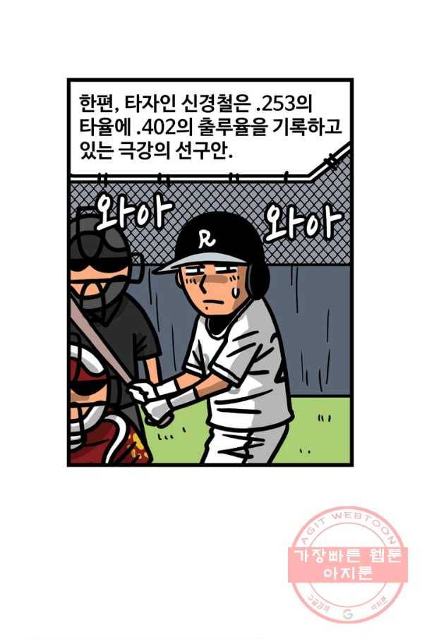 프로야구 생존기 195화 8