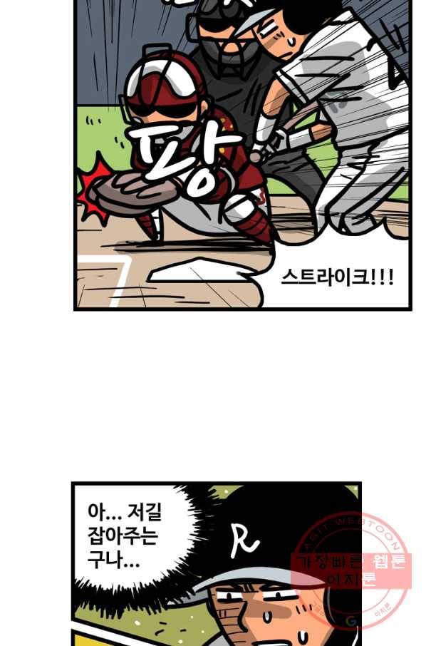 프로야구 생존기 195화 10