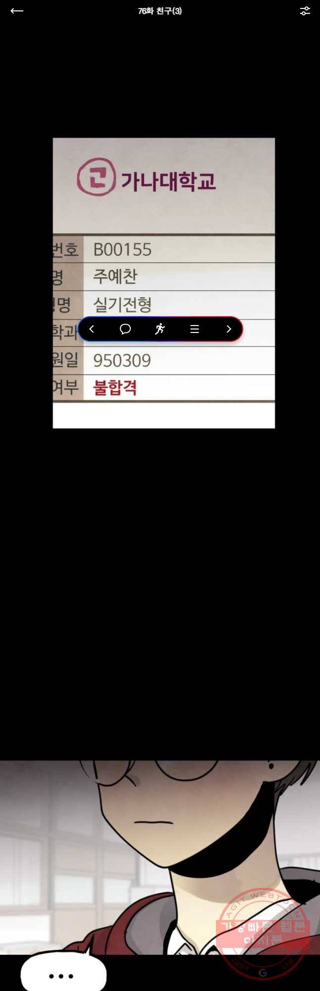 아싸클럽 76화 친구(3) 1