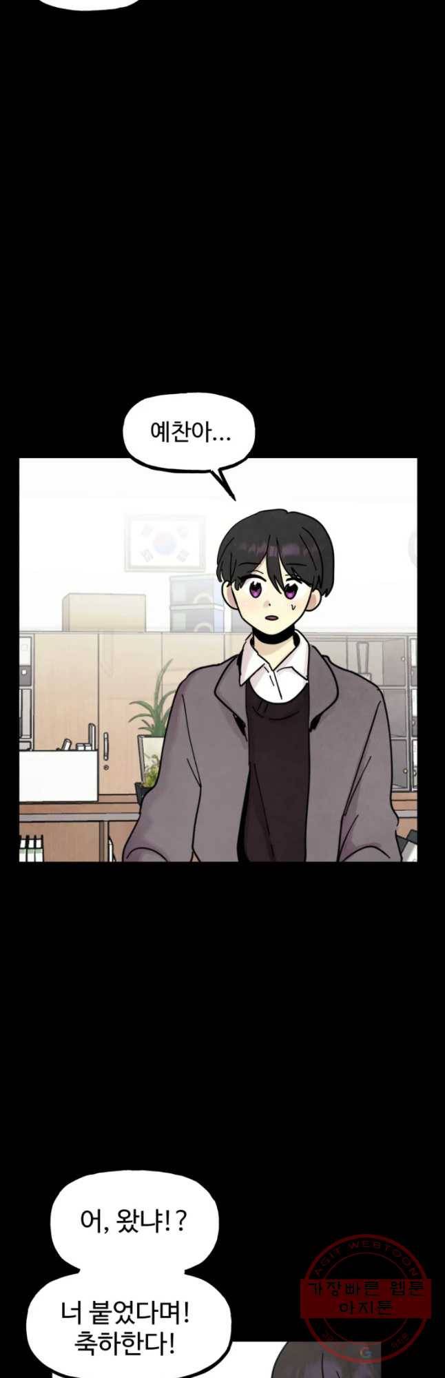 아싸클럽 76화 친구(3) 2