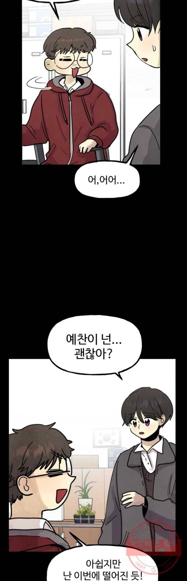아싸클럽 76화 친구(3) 3