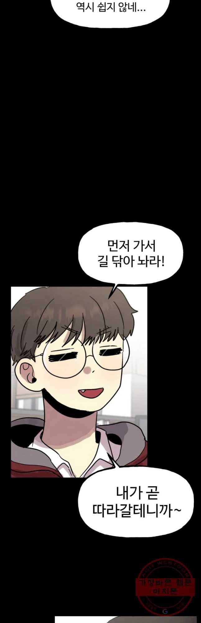 아싸클럽 76화 친구(3) 4