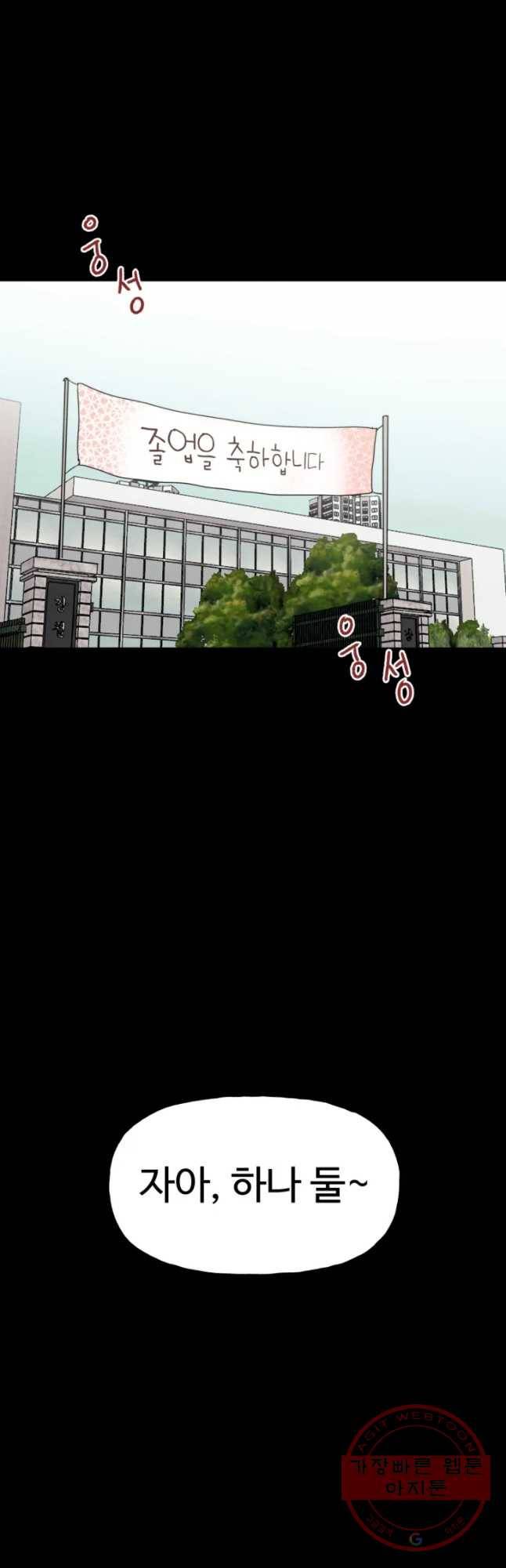 아싸클럽 76화 친구(3) 6